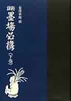 日米会話必携/高本 捨三郎/旺文社 日米会話必携/高本 捨三郎/旺文社 | Compre na Mercari do Japão