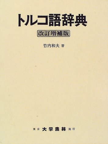 デイリー日本語 トルコ語 英語辞典 トルコ語書籍 Gizli Yuz Hungrypapa Ua