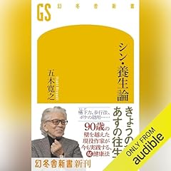 『シン・養生論』のカバーアート