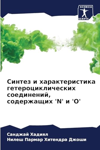 Синтез и характеристика гетероциклическ& (Russian Edition)