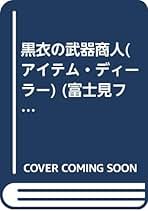 Amazon.co.jp: 米田 仁士: 本