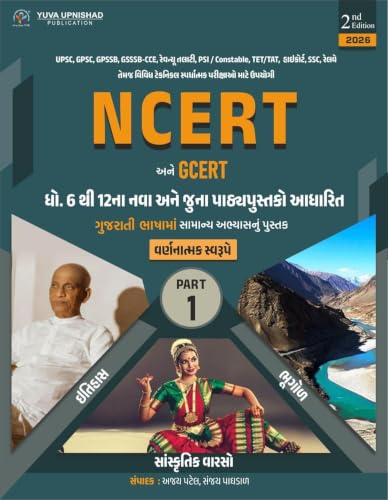Gujarati EditionbyAJAY PATEL(Author),SANJAY PAGHDAL(Author)F NCERT - Image 3