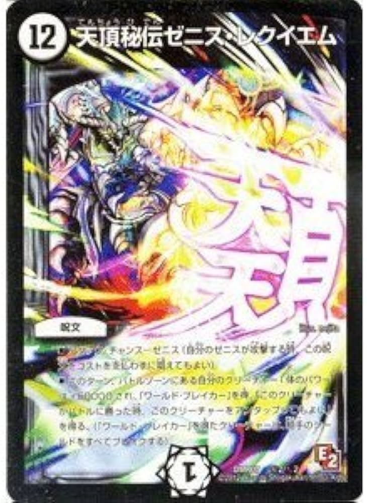 ‼️超レア品‼️堕天使達のレクイエム Amazon.co.jp: R07弾☆天頂秘伝ゼニス・レクイエム（秘2／秘2