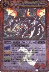 バトルスピリッツ　魔龍帝ジークフリード イタリア版　海外　初期　バトスピ　Xレア Amazon | バトルスピリッツ BS65-XV01 魔龍帝ジークフリードXV (XVレア