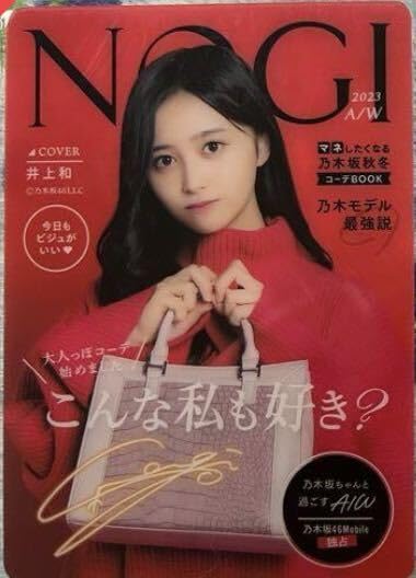 Amazon.co.jp: 井上和 サイン入りクリアカードのぎBOX乃木坂46 レア