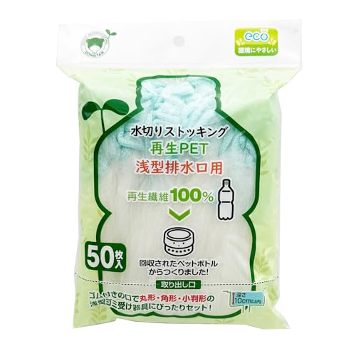 ボンスター 水切り袋 回収したペットボトルからつくった 浅型排水口用水切り ストッキングタイプ 50枚入 伸縮自在でで丸型・角型・小判型の浅型器具にぴったりフィット