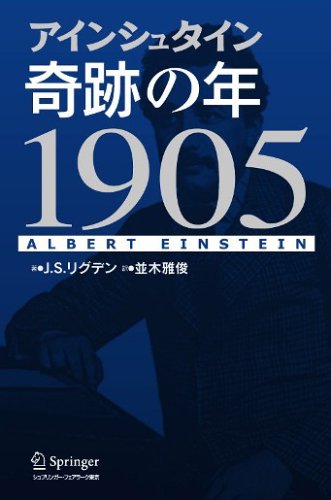 PDFダウンロード アインシュタイン奇跡の年1905 バイ