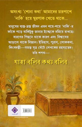 Image of Jaha Bolibo Kothyo Bolibo || Bengali Decoding Bengal's Most Enduring Myths || By Author Aranya Roy || Trending