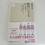 教育にひそむジェンダー