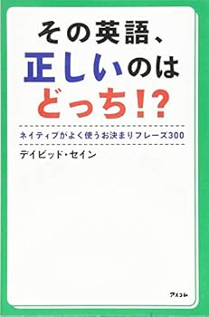 Paperback Shinsho Sono eigo tadashii nowa dotchi : neitibu ga yoku tsukau okimari fureÌ„zu sanbyaku Book