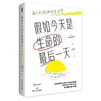 If Today Was the Last Day of Your Life 7541163503 Book Cover