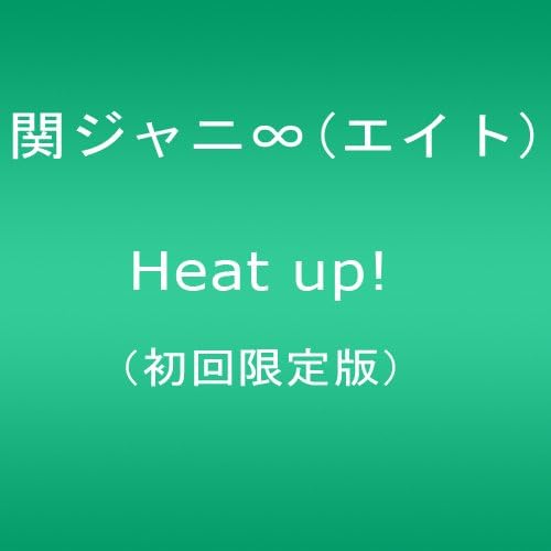 Amazon Co Jp 関ジャニ エイト Heat Up 初回限定盤 Dvd Dvd ブルーレイ 関ジャニ エイト 関ジャニ エイト Amazon Co Jp 関ジャニ エイト Heat Up 初回限定盤 Dvd Dvd ブルーレイ 関ジャニ エイト 関ジャニ エイト