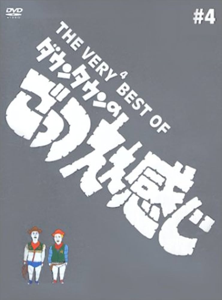 【DVD】THE VERY BEST OF ダウンタウンのごっつええ感じ 全5巻 THE VERY5 BEST OF ダウンタウンのごっつええ感じ