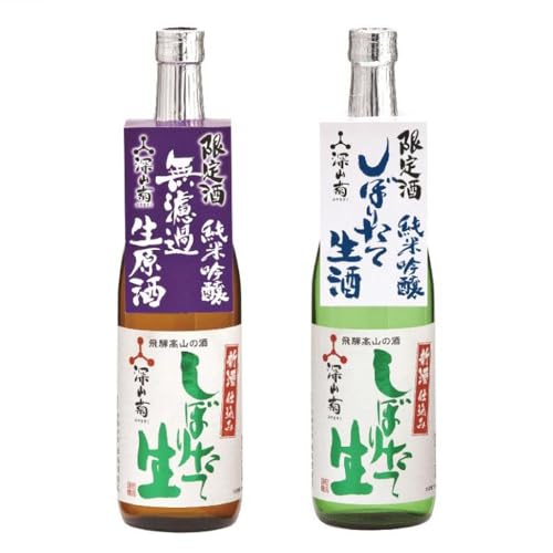 [冬季限定] 辛口フルーティーな「しぼりたて生酒純米吟醸・無濾過」セット(720ml×2種)| 深山菊 地酒 飲み比べ 飛騨高山 有限会社舩坂酒造店