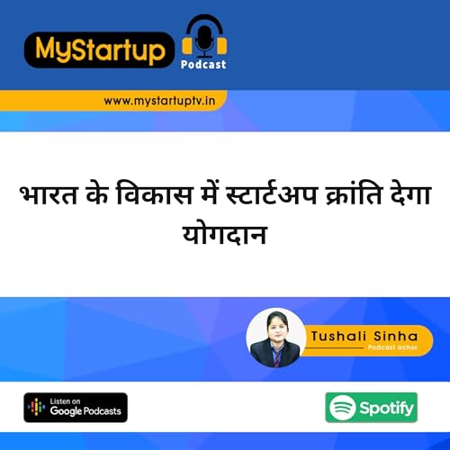 भारत के विकास में स्टार्टअप क्रांति देगा योगदान