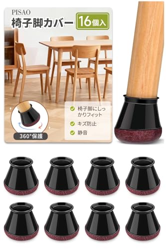 椅子脚カバー いすのあしカバー 丸型 シリコン製 騒音・きず防止 フェルトシート付き 丸脚・角脚兼用 16個セット（黒・M）