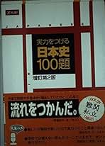 高校日本史　自由自在 星槎のもう一つの故郷、北海道芦別 #2chにて13時から #芦別