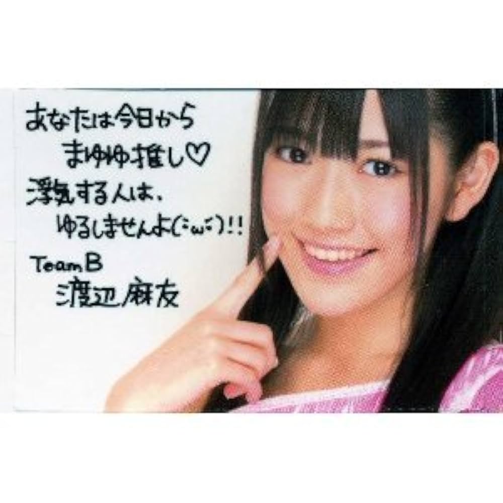 AKB48 - 渡辺麻友 直筆メッセージカード Amazon.co.jp: AKB48 コアなファン必見！！手書きメッセージ入り