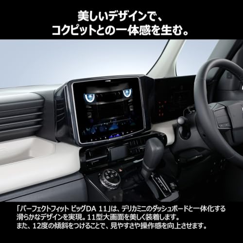 Alpine デリカミニ専用 11インチディスプレイオーディオ PF11DA-DM-BA-AM