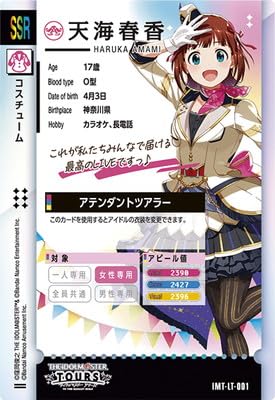 Amazon.co.jp: アイドルマスターツアーズ IMT-LT-001 天海春香 SSR