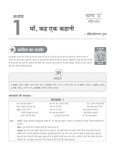 Image of Oswaal NCERT Textbook Solutions Hindi Class 7 | For CBSE 2026-27 Exam | Based on NCERT Malhar | With Complete Solutions of Objective & Subjective Questions for Practice