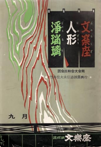 ますらお -秘本義経記-