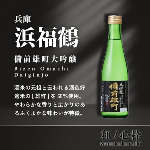和ノ心粋 大吟醸 飲み比べ6本セット 300ml