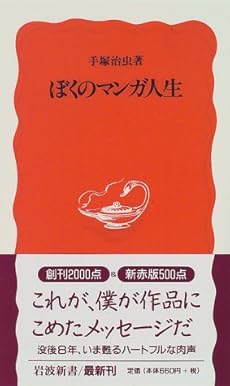 ぼくのマンガ人生 感想 レビュー 読書メーター