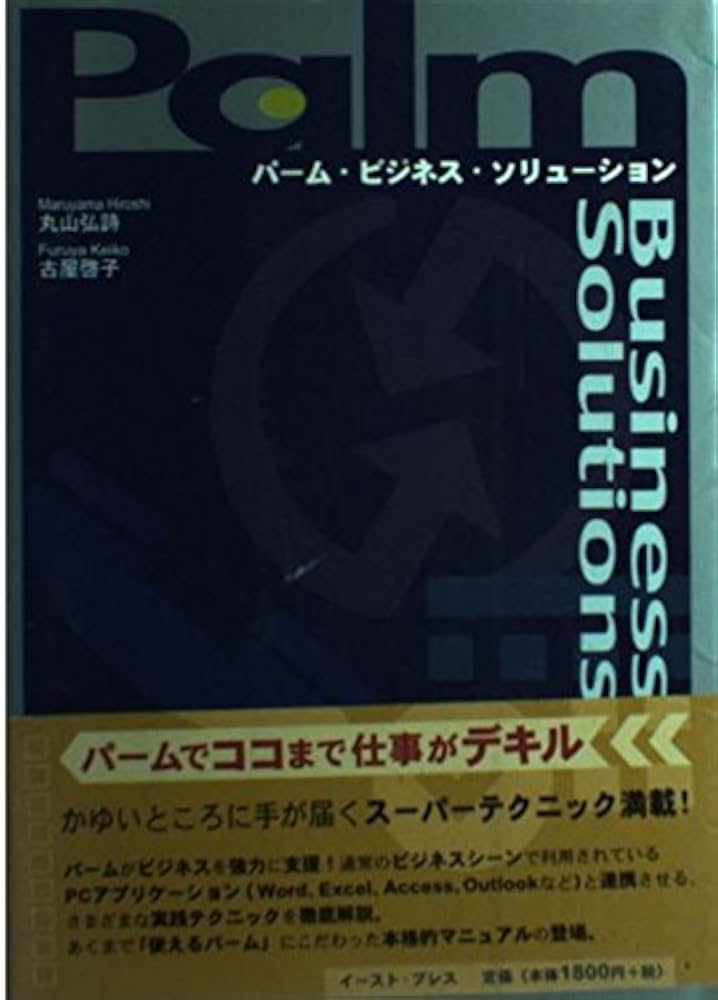 Amazon.com: Palm Business Solutions (2001) ISBN: 4872572491