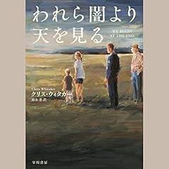 『われら闇より天を見る』のカバーアート