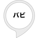 バビ語クイズ