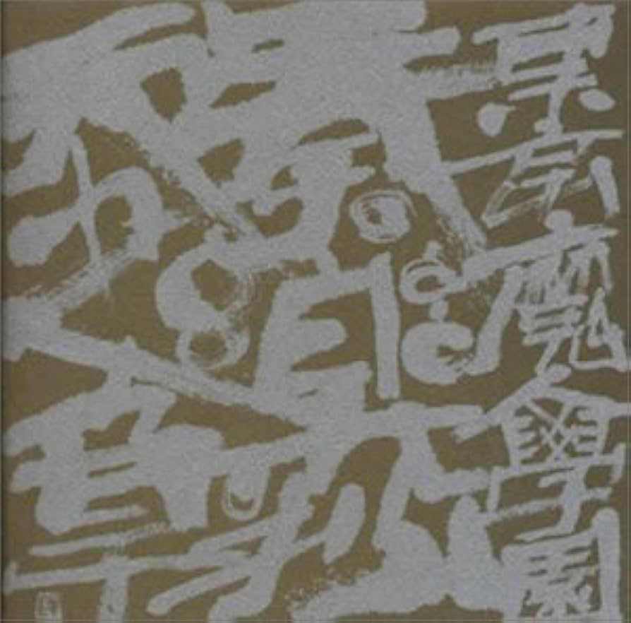 Amazon.co.jp: サウンドトラック 東京魔人学園 奏楽抄天之章: ミュージック Amazon.co.jp: サウンドトラック 東京魔人学園 奏楽抄天之章: ミュージック