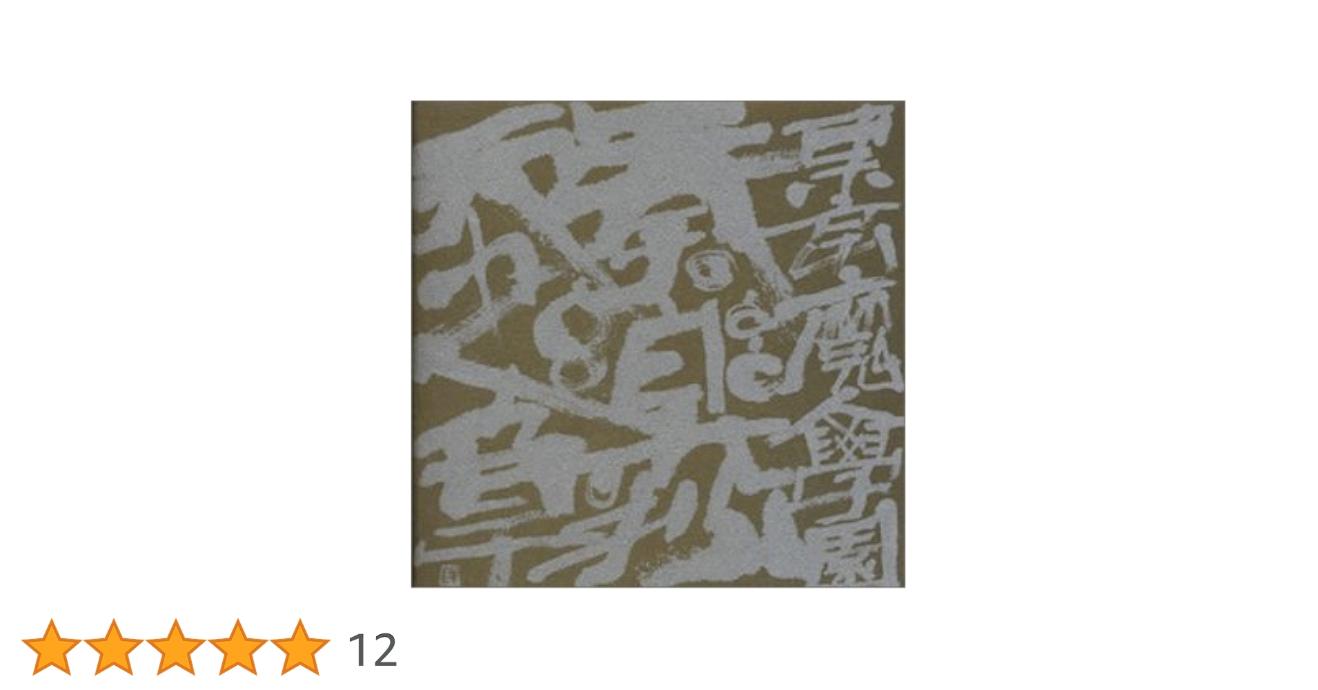 Amazon.co.jp: サウンドトラック 東京魔人学園 奏楽抄天之章: ミュージック