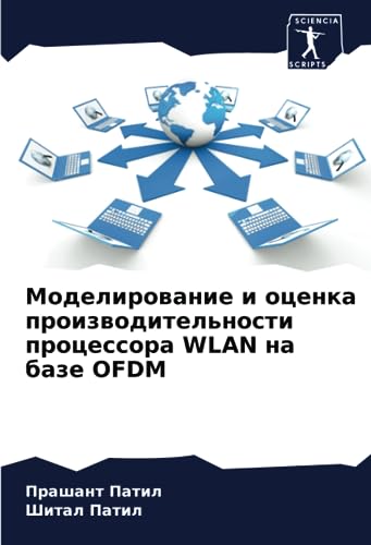 Моделирование и оценка производительности процессора WLAN на базе OFDM (Russian Edition)