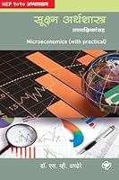 Suksma Arthshastra (Marathi Edition) B0FPXVY34Z Book Cover