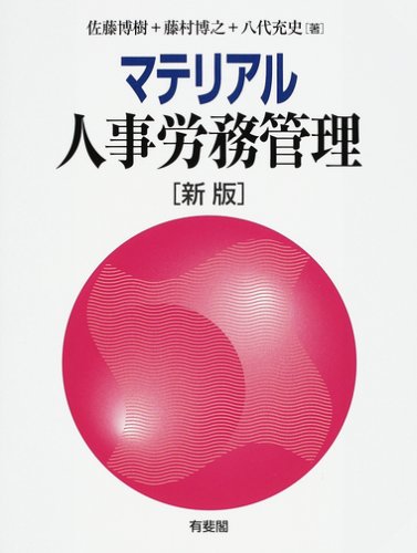 マテリアル人事労務管理
