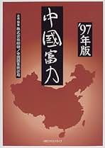 Amazon.co.jp: 国家統計局: 本