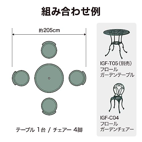タカショー ガーデンチェアー フロール ガーデンチェアー アルミニウム IGF 一人掛け 屋外 IGF-C04 8枚目