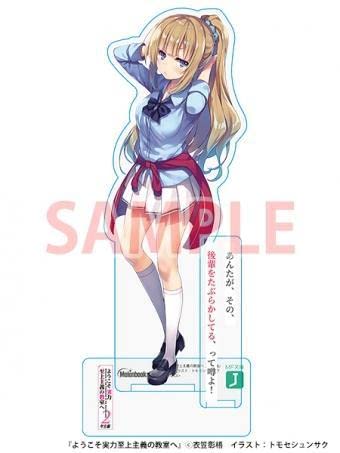 Amazon.co.jp: ようこそ実力至上主義の教室へ セリフ付き