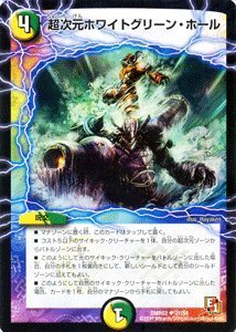 Amazon.co.jp: デュエルマスターズ 【超次元ホワイトグリーン・ホール