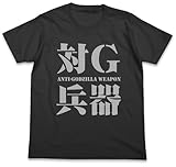 ゴジラ 対G兵器Tシャツ スミ Lサイズ