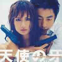 天使の牙 B.T.A.('03「天使の牙」製作委員会) 天使の牙 B.T.A.('03「天使の牙」製作委員会)