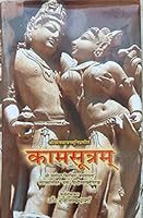 ( )- Kama Sutra with Jayamangala Commentary 9380326548 Book Cover