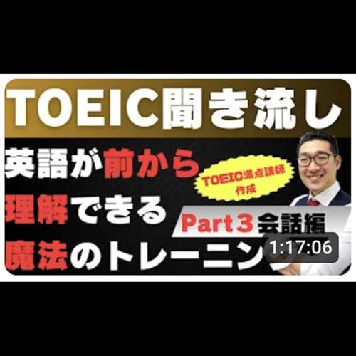 【TOEIC聞き流し】表現覚え、英語が前から理解できるようになるリスニング練習【Part3会話編】【22】