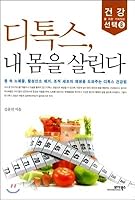 Everything wrong with my body detox (Korean edition) 8990539714 Book Cover