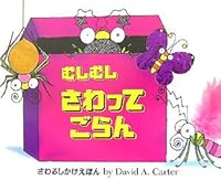 むしむしさわってごらん 4499281806 Book Cover