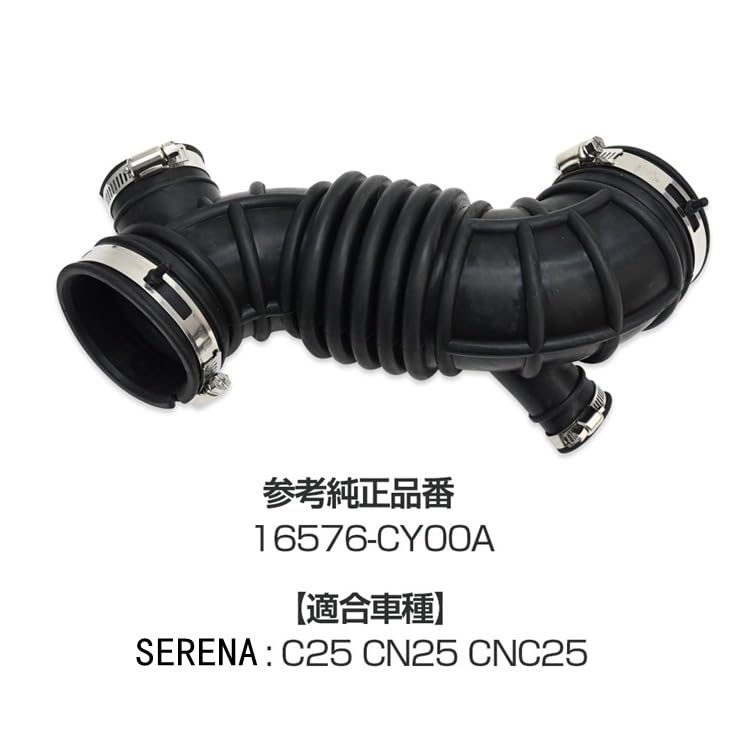 Amazon | 日産 セレナ C25 NC25 CNC25 エアダクトホース NISSAN エア