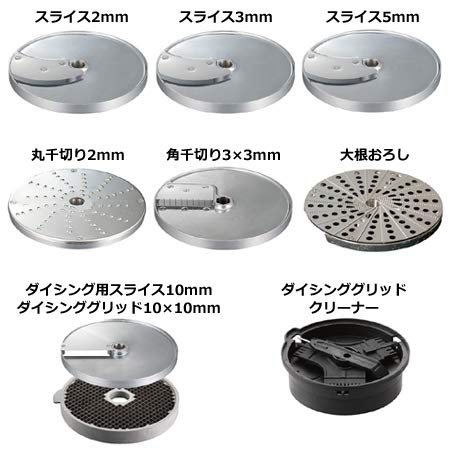 お買い物マラソン限定☆ robot coupe ダイシンググリット盤 セット