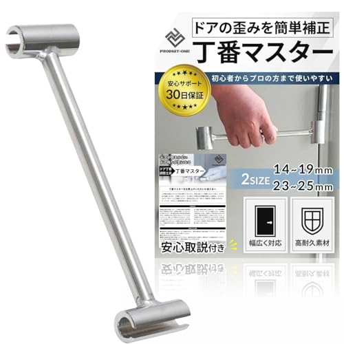 ドアの歪みを簡単補正 丁番マスター ヒンジ 丁番起こし 調整ツール（14mm〜25mm対応）DIY初心者からプロまで (1本 孔径23㎜.25㎜) - PRODIGY-ONE - 商品画像