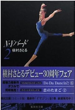 Paperback Bunko NY ¡¤ Bird 2 (Shueisha Paperback - comic version) (1997) ISBN: 408617247X [Japanese Import] Book